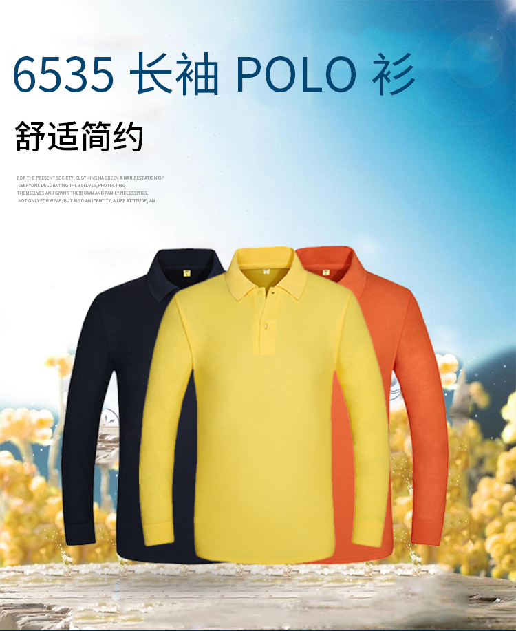 6535長袖POLO