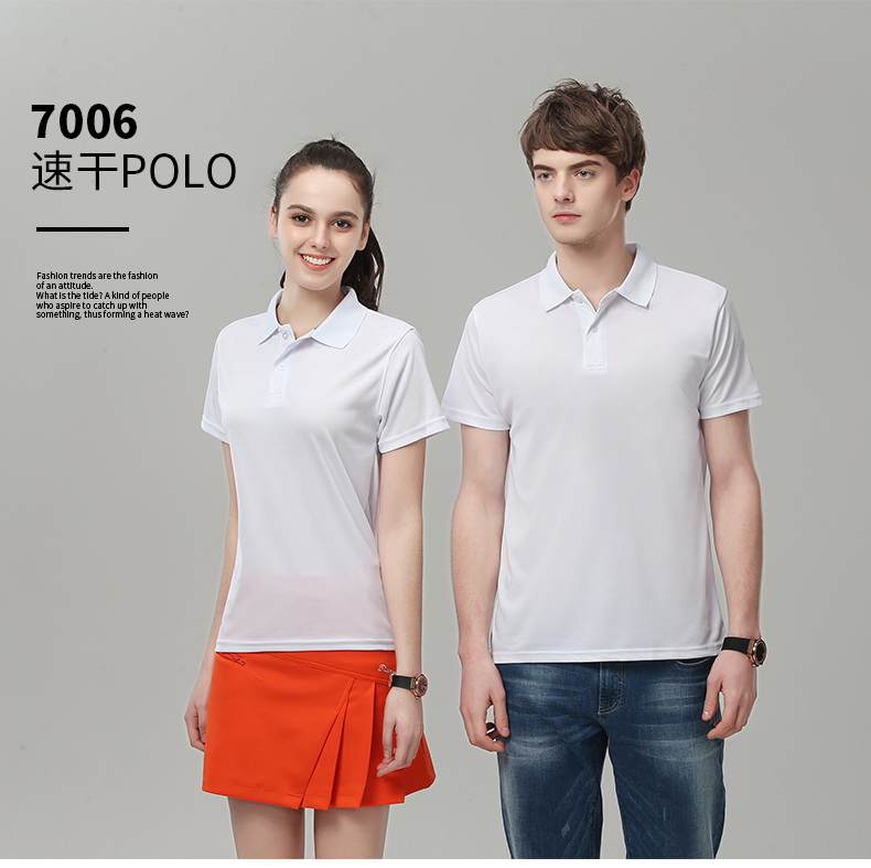 7006速干POLO